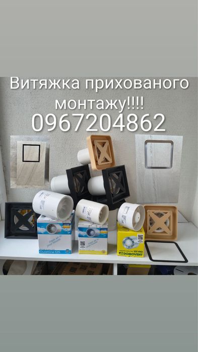 Витяжки  у вану прихованого монтажу .