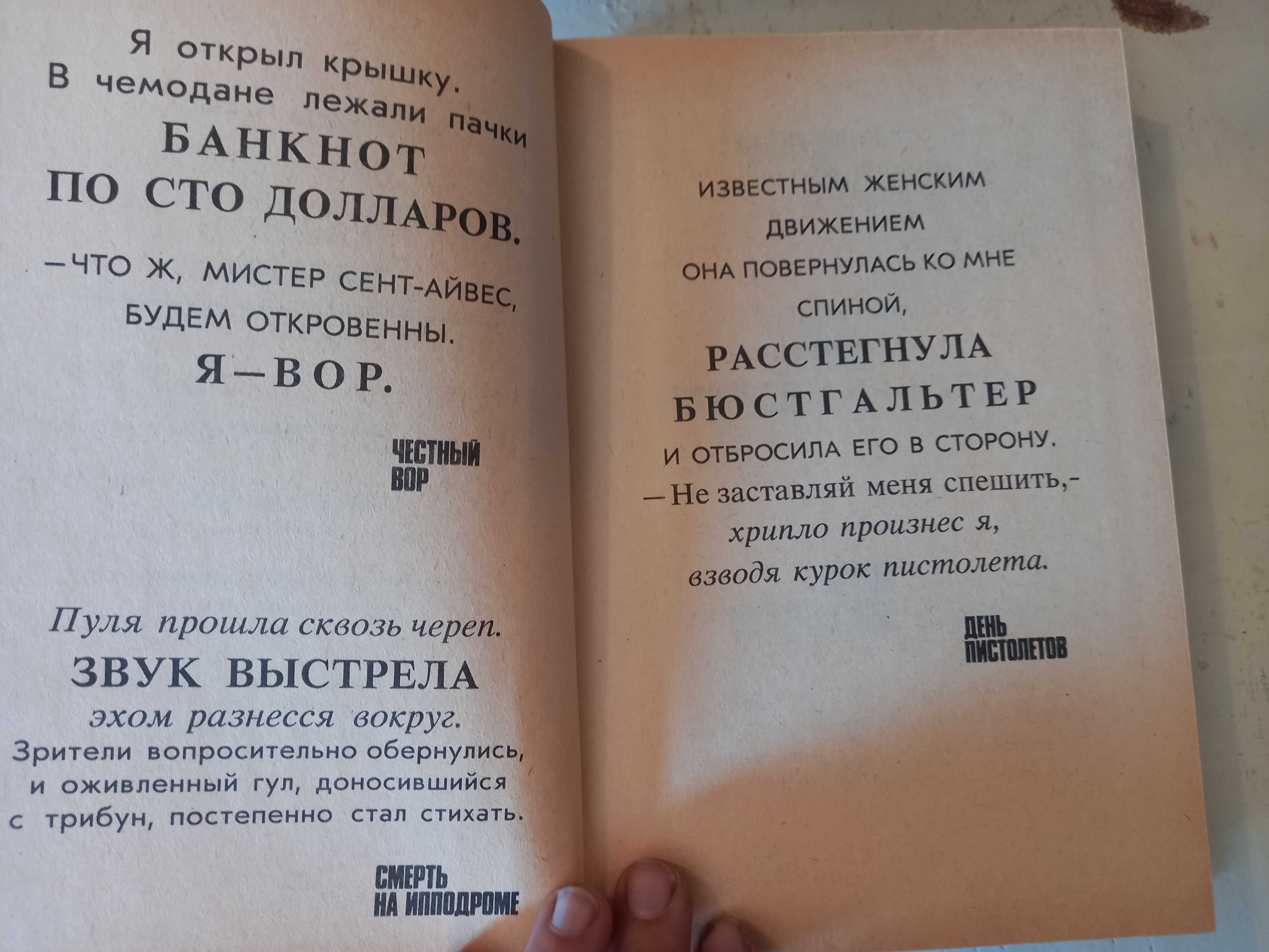 Сексуально -детективные романы дешево 99 грн