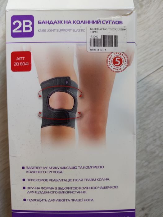 Бандаж колінного суглоба