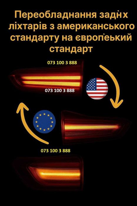 Переробка фар - переделка фар - сменить цвет задних фонарей