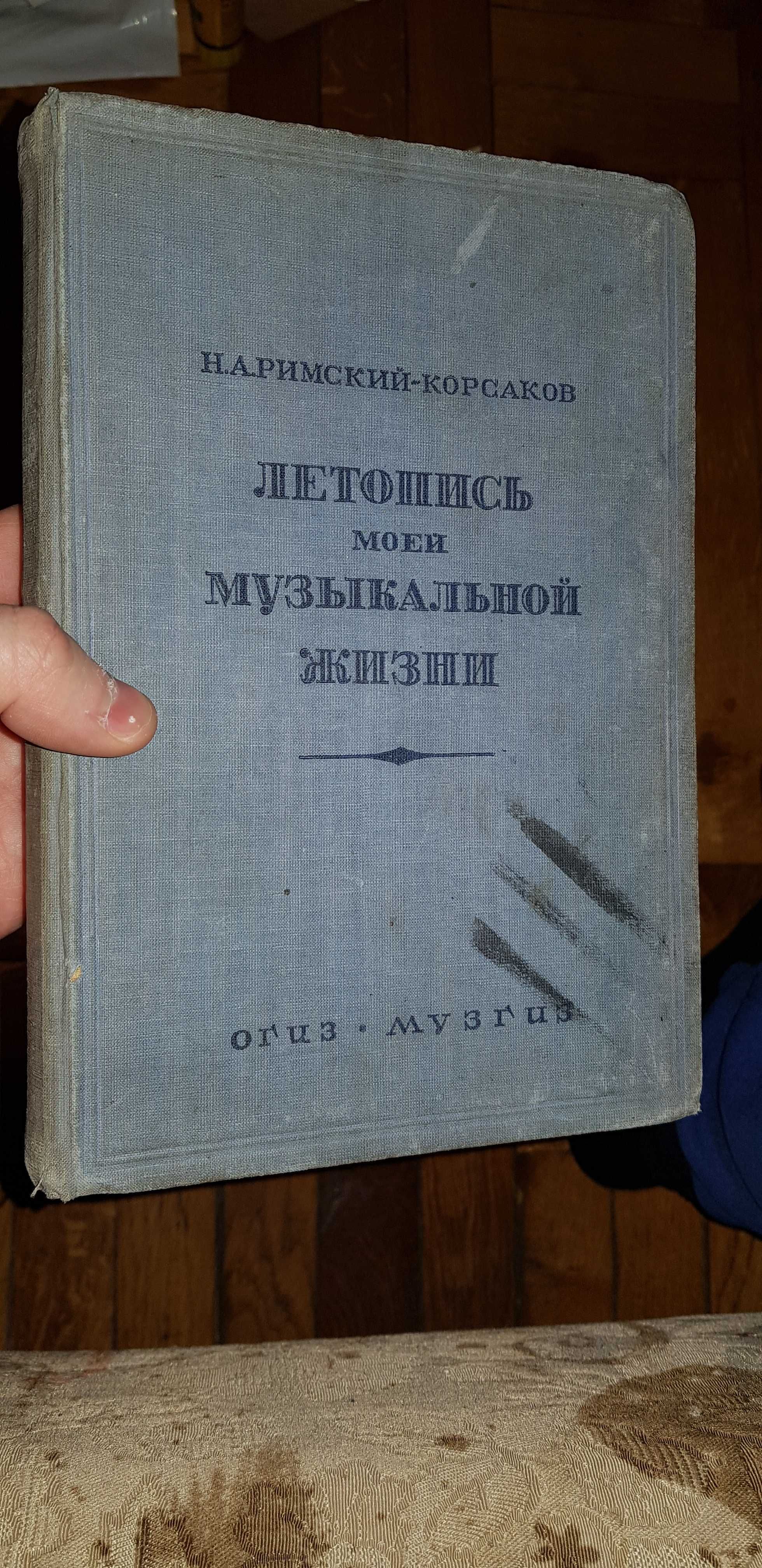 Книга 1935 года. Редкое издание. Общий тираж 3000 экз.