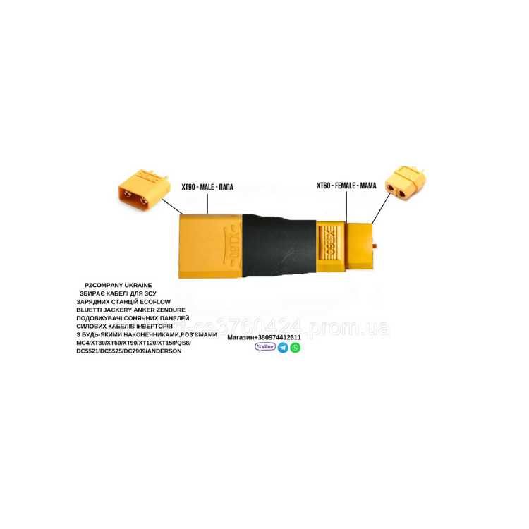 Переходник XT60 Female to XT90 Male Сборка кабелей Дронов ЗСУ