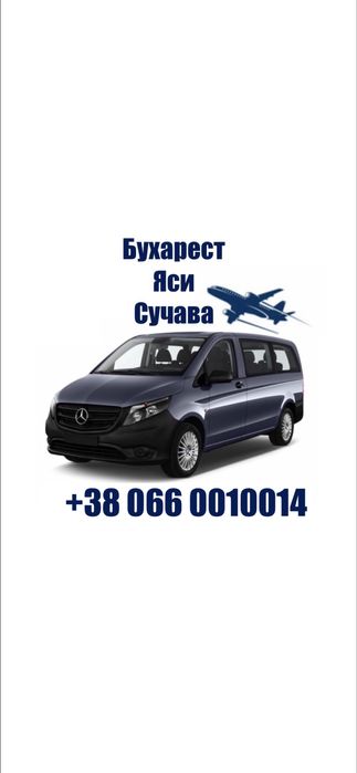 Перевезення Чернівці - Бухарест, Ясси, Сучава
