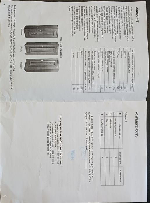 Шкаф оружейный металлический