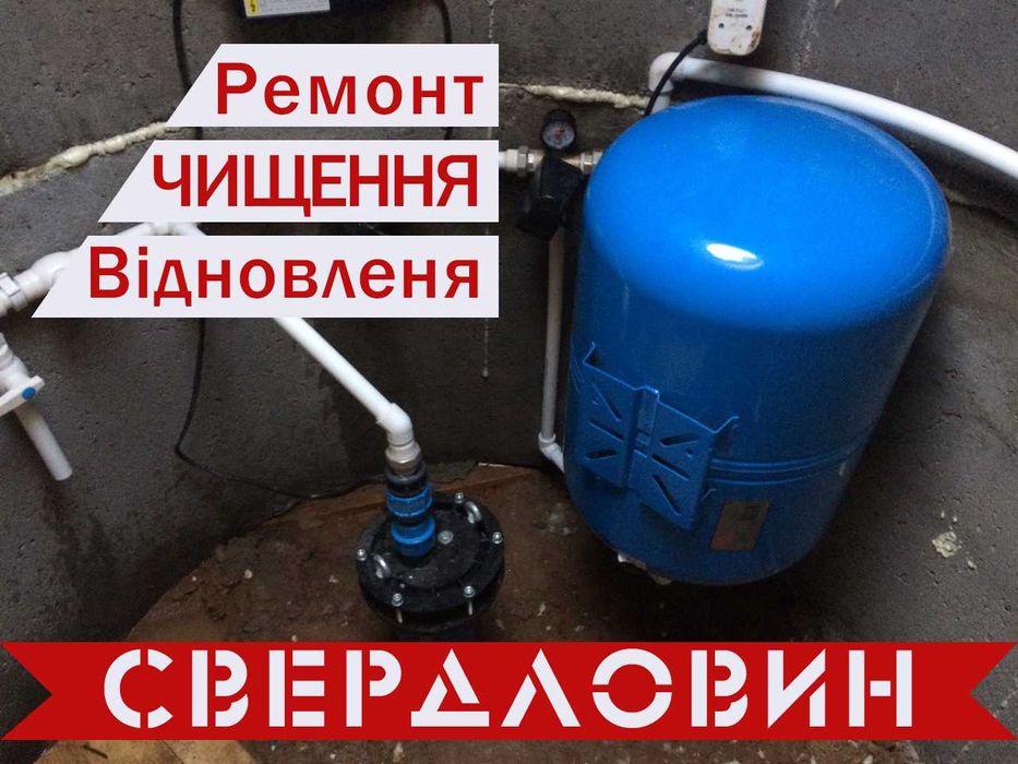 Зламалась скважина? Відновлення дебету свердловини. Чищення Ремонт