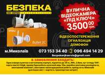 Установка камер Монтаж Видеонаблюдение Ремонт Відеоспотереження