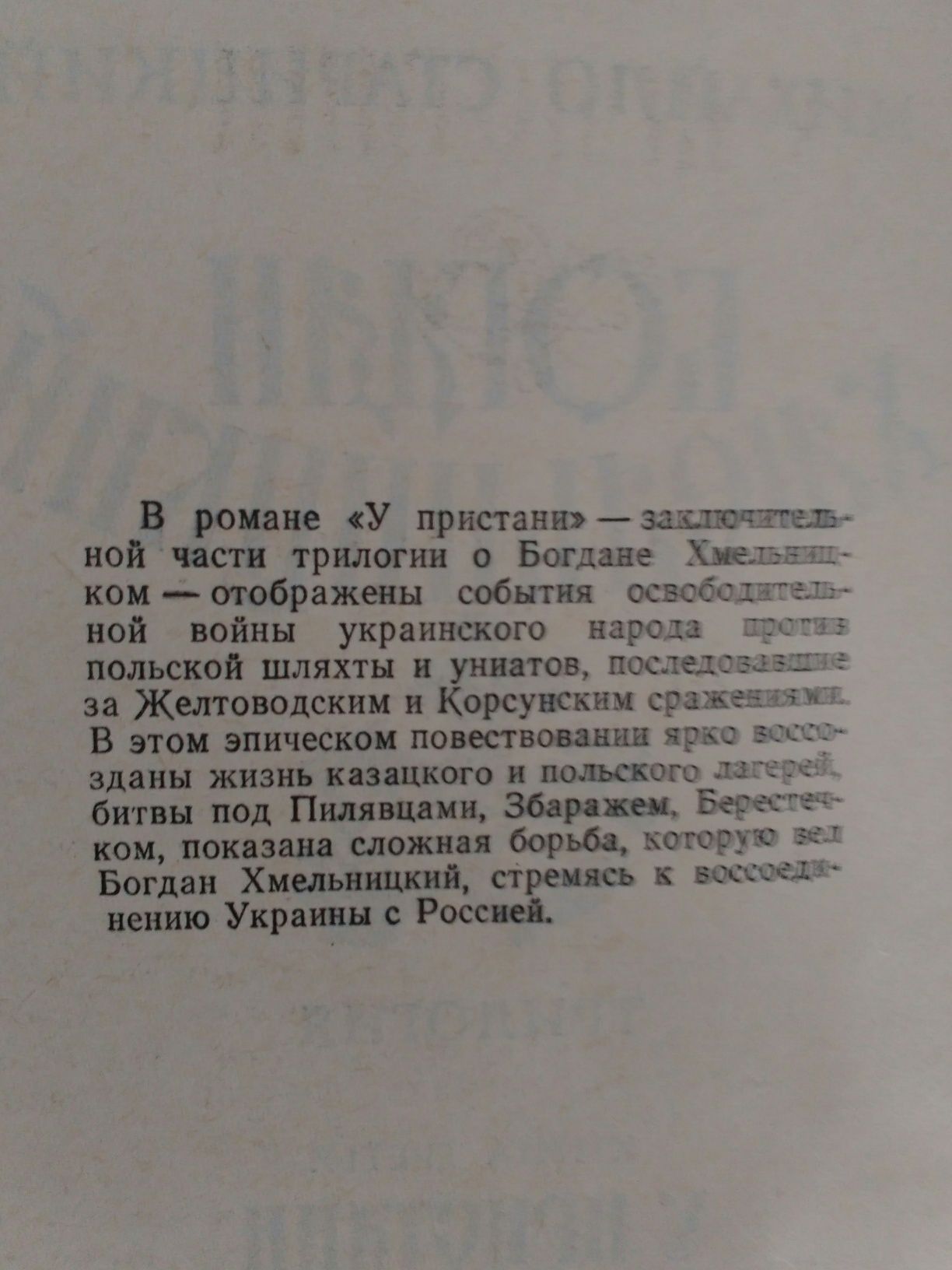 Книги Михайло Старицький "Богдан Хмельницький" трилогия.