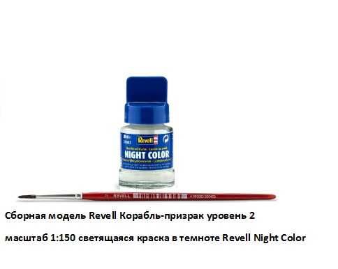Сборная модель Revell Корабль-призрак, светящаяся краска в темноте