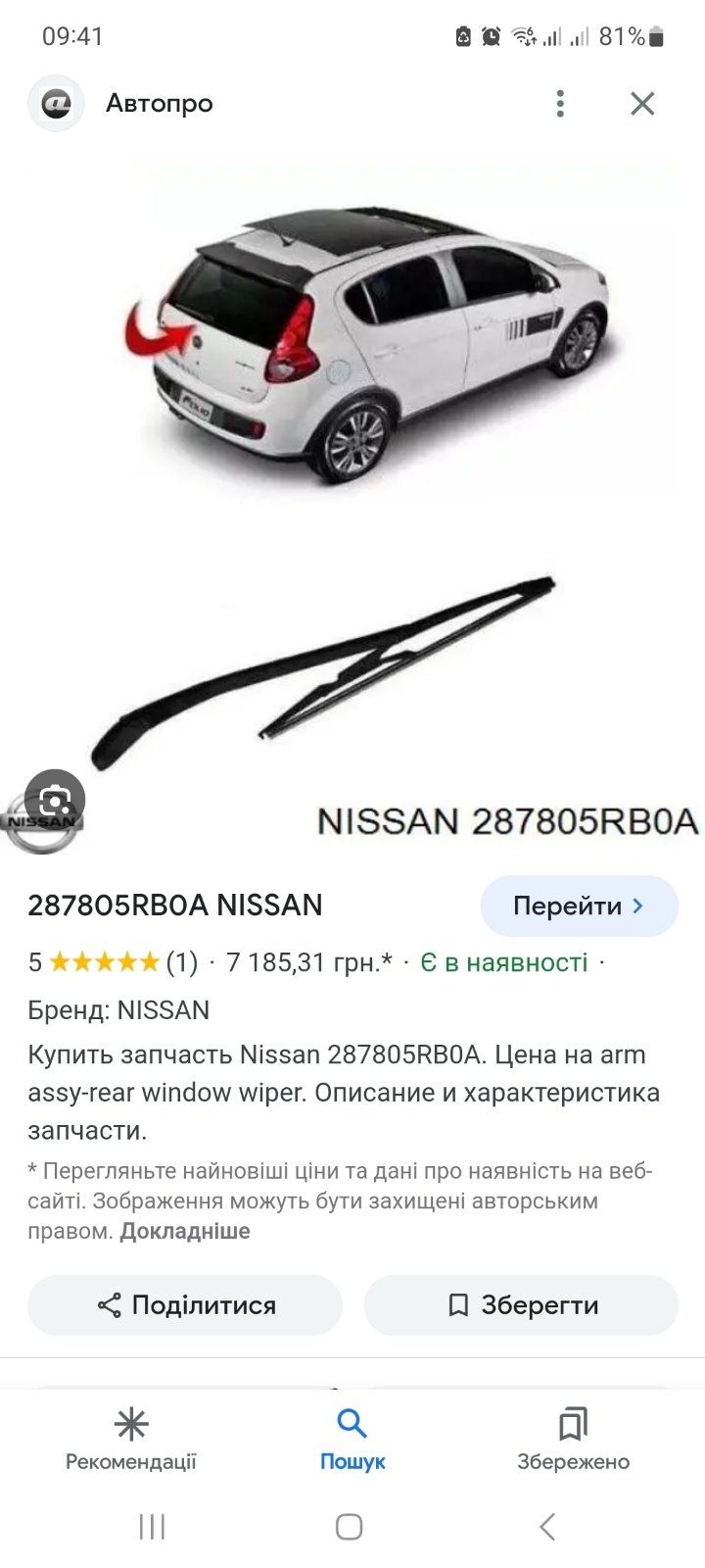 Двірник дворник з держателем Nissan 287805RB0A