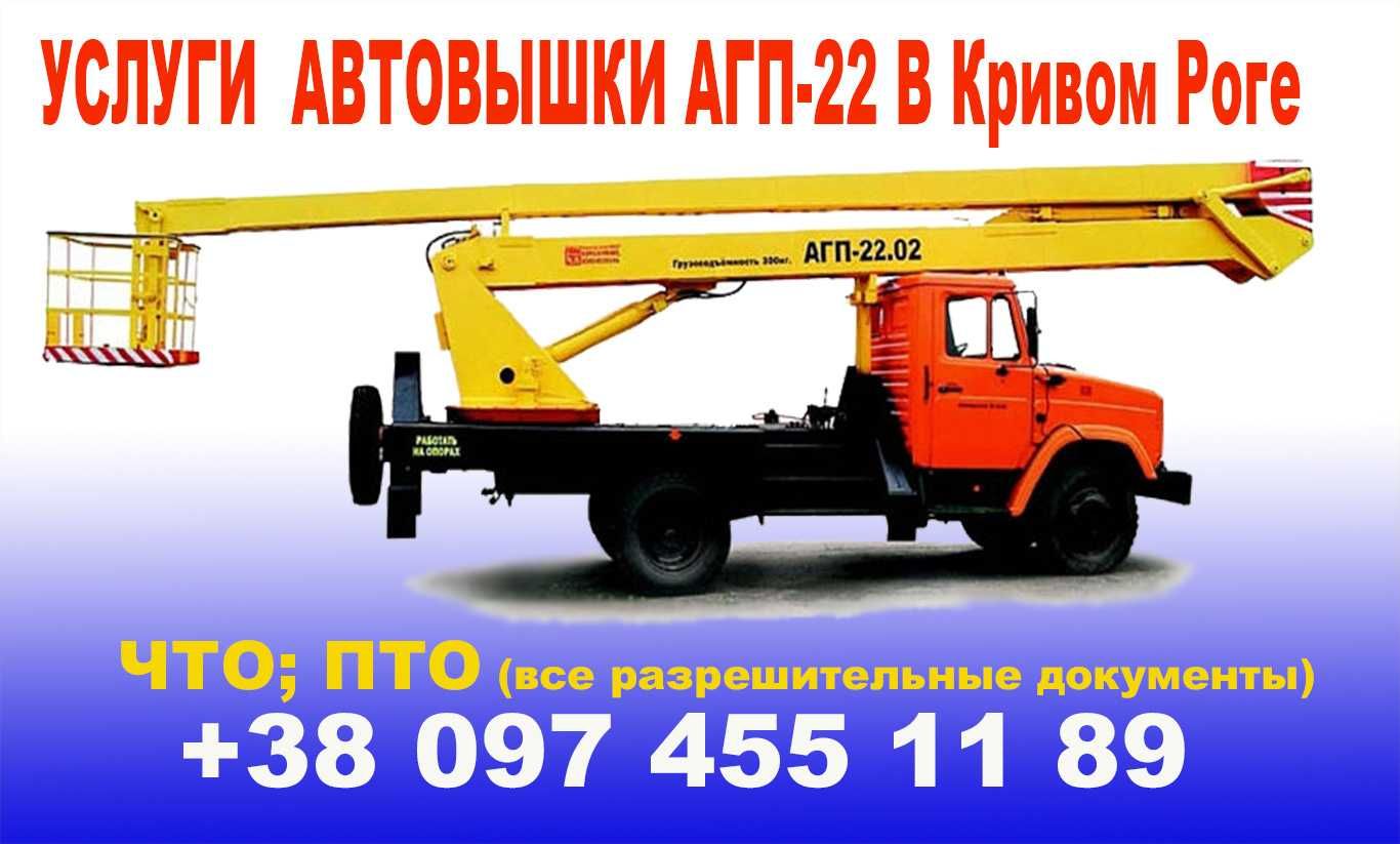 Автовышки 18, 22, 28 м. в Кривом Роге