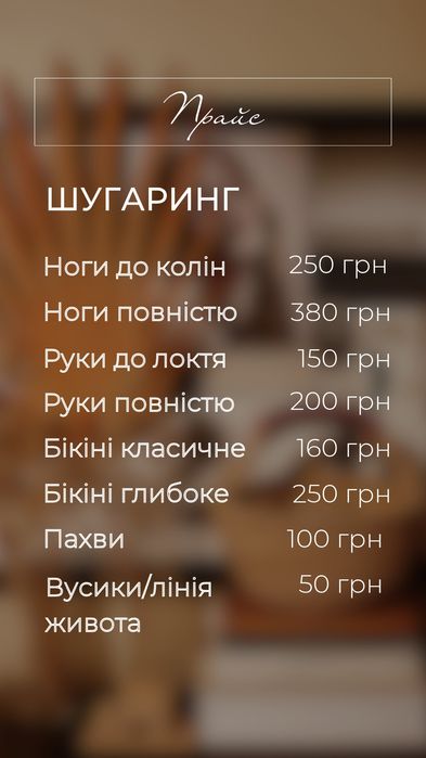 Шугаринг/депиляция.Мастер шугаринга. Принимаю