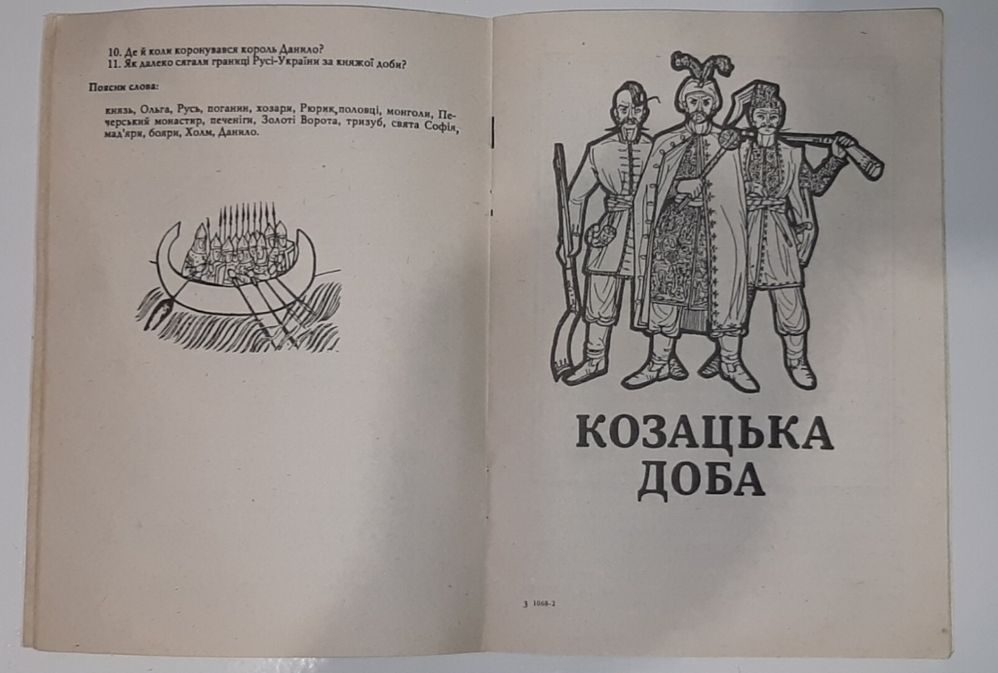 Книжка. Історія України 1992 р
