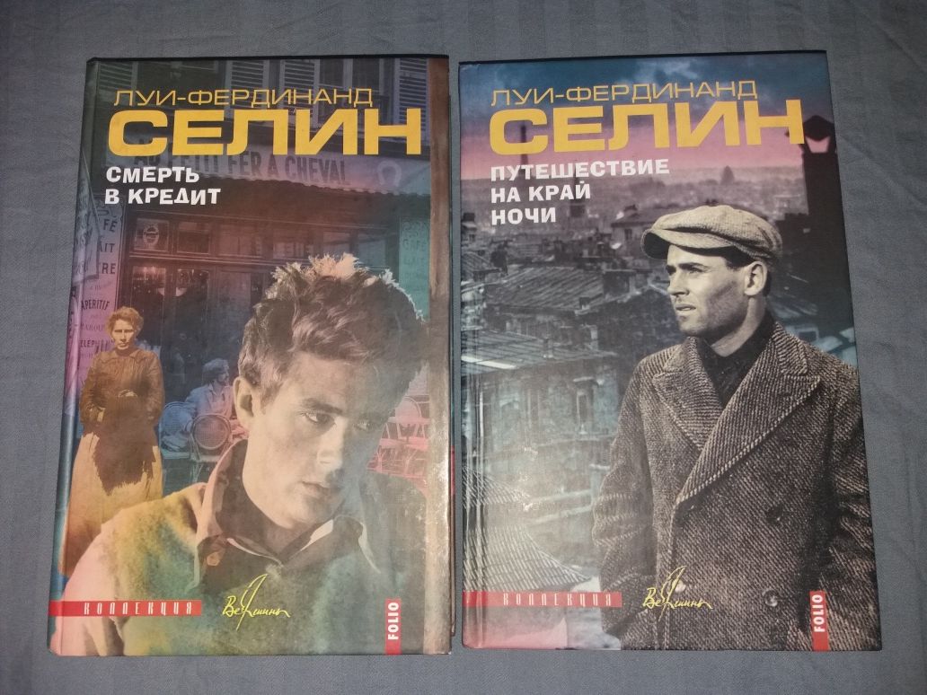 ЛУИ ФЕРДИНАНД СЕЛИН. Собрание сочинений 5т (Фолио. Коллекция. Вершины)