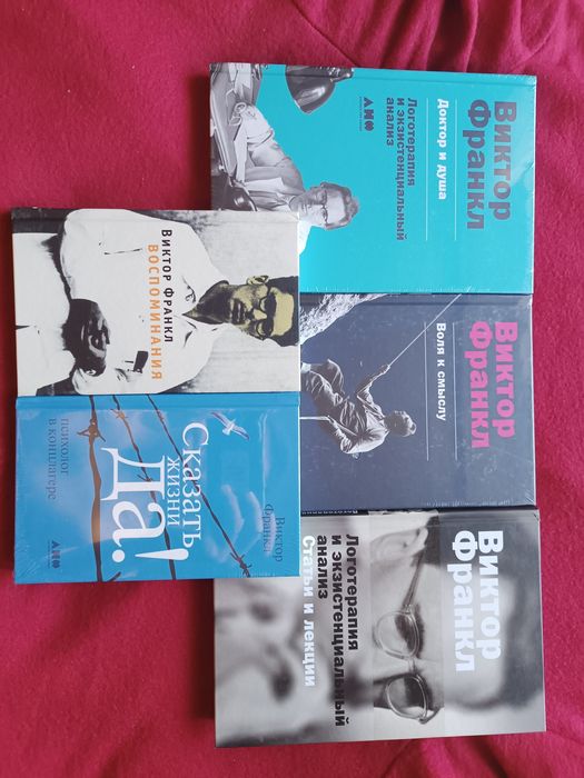 Комплект книг Віктора Франкла / Психологія, психотерапія, психіатрія
