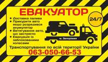 Эвакуатор Недорого Запоріжжя Евакуатор Запорожье Лафет Автовоз