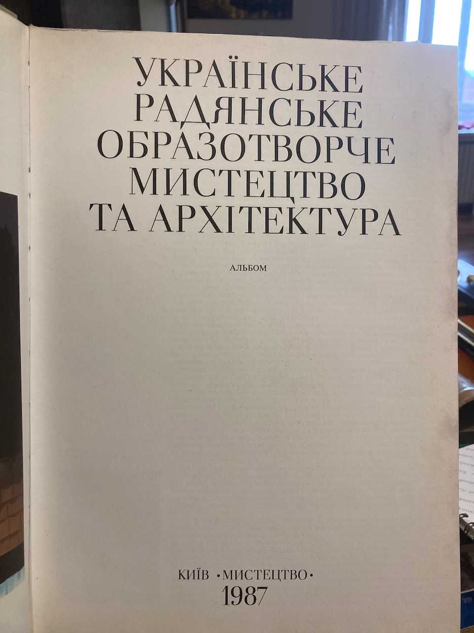 Мистецтво народжене жовтнем. Украінське мистецтво 1917-1987