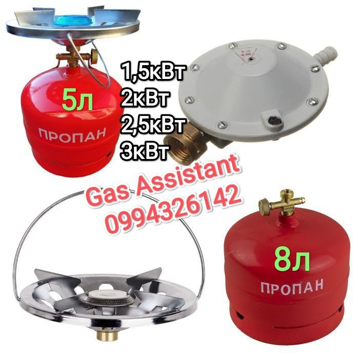 Балон Газовий Пальник 5л 8л 12л Обігрівач Обогреватель Редуктор Шланг