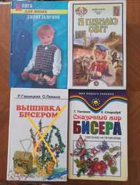 Книги для дітей. Плетіння з бісеру, Я пізнаю світ