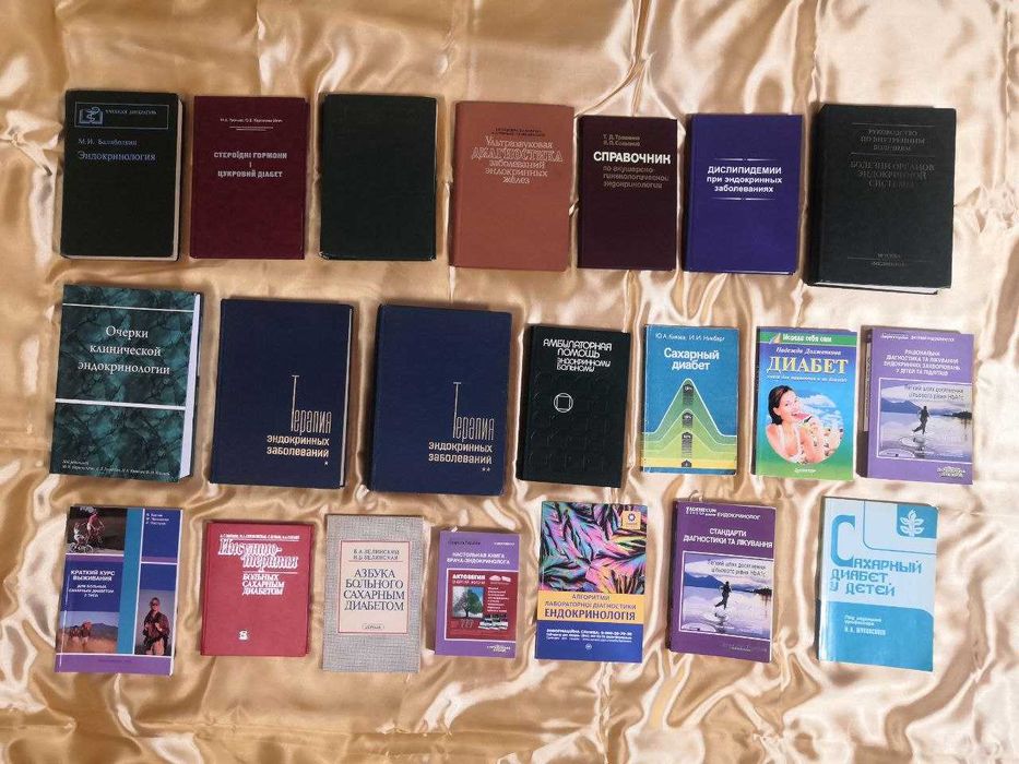 Эндокринология. Книги, учебная литература, брошюры, журналы.