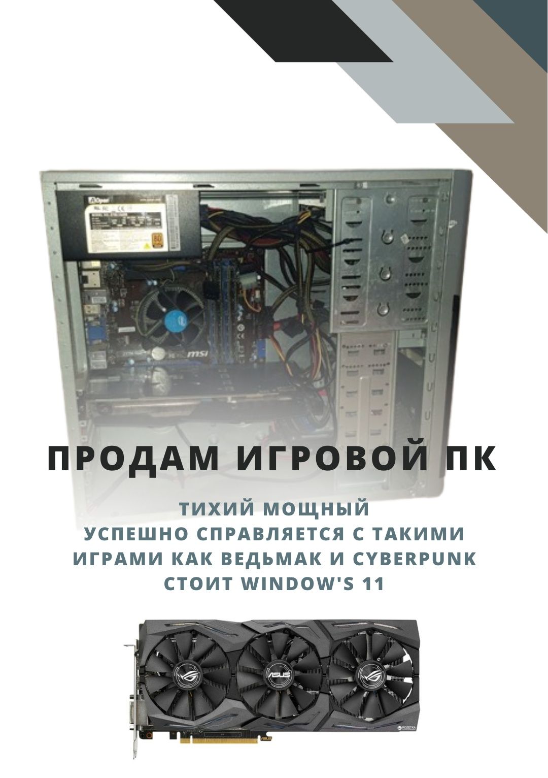 Компьютер Nvidia 1060 GTX