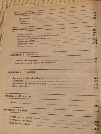 Краткий справочник школьника 5 - 11 классы