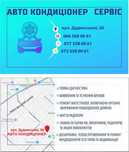 Заправка, диагностика и обслуживание авто кондиционера