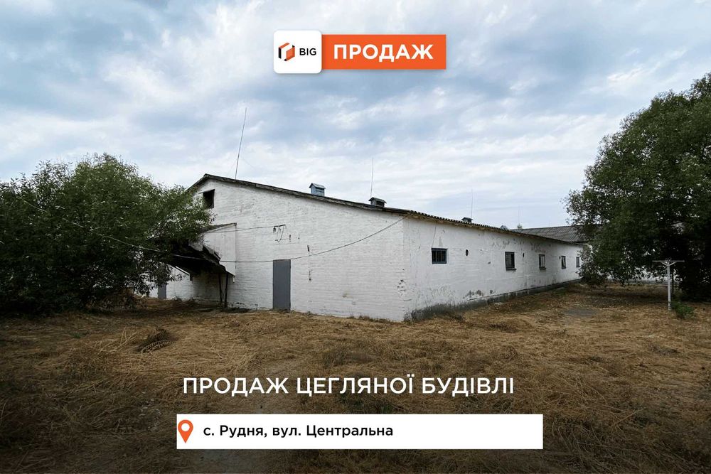 Продається цегляна будівля з повною інфраструктурою