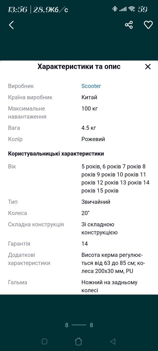 Продам срочно самокат.  Фирменный. Состояние отличное.   Характеристик