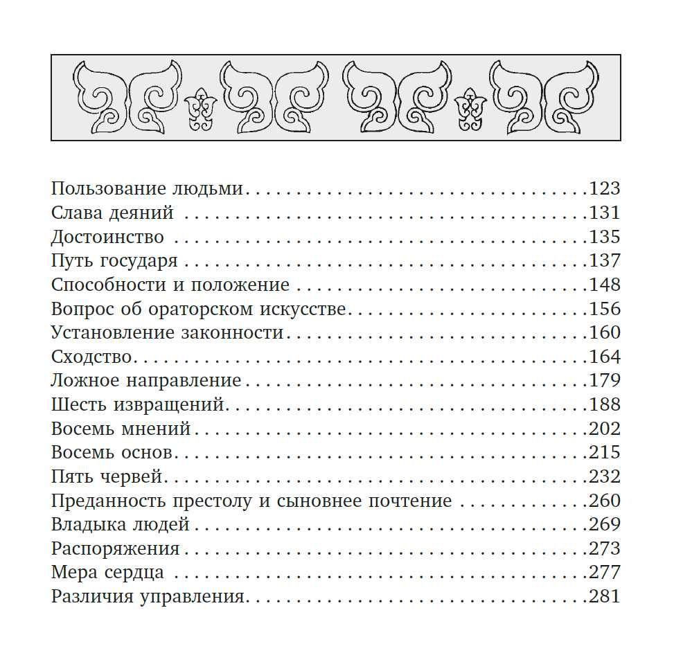 "Книга закона и порядка" Хань Фэй - Цзы