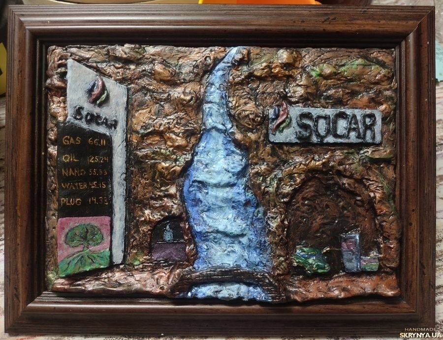 Барельєф Socar у водоспаду. Віск. Декоративний елемент.