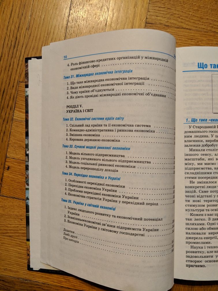 Підручник Економіка 10 клас. Мельничук, Ковальчук, Огнев'юк