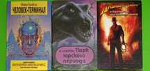 Майкл Крайтон 2 книги, Трансформеры идр.