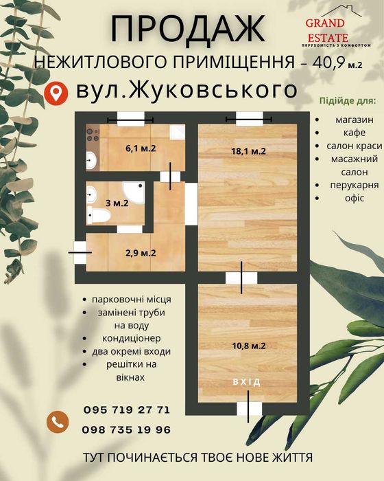 Продаж комерційного приміщення