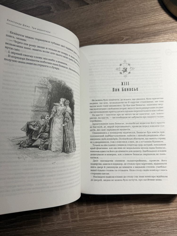 Три мушкетери Александр Дюма