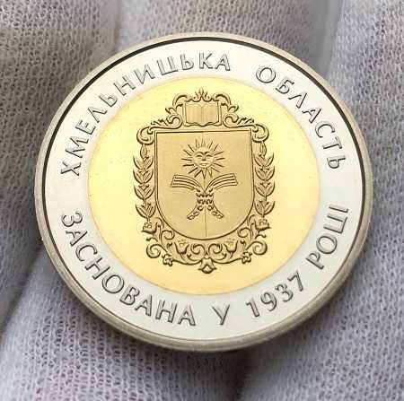 «80 ро́ків Хмельни́цькій о́бласті»—ювілейна монета номіналом 5 гривень