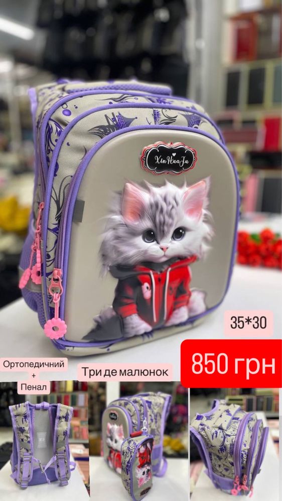 Шкільний рюкзак ортопедичний для дівчинки  1-4 клас