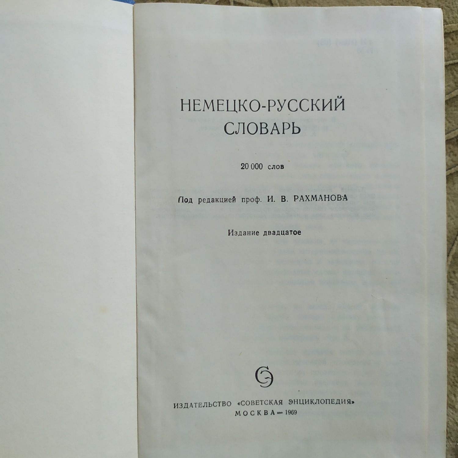 Немецко-русский словарь. Словник. Русско-немецкий словарь.