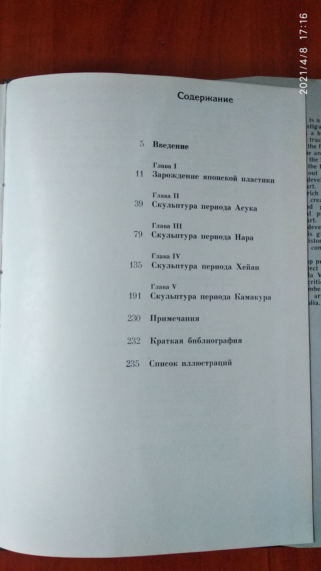 Скульптура Японии III-XIVвв. Н.А.Виноградова