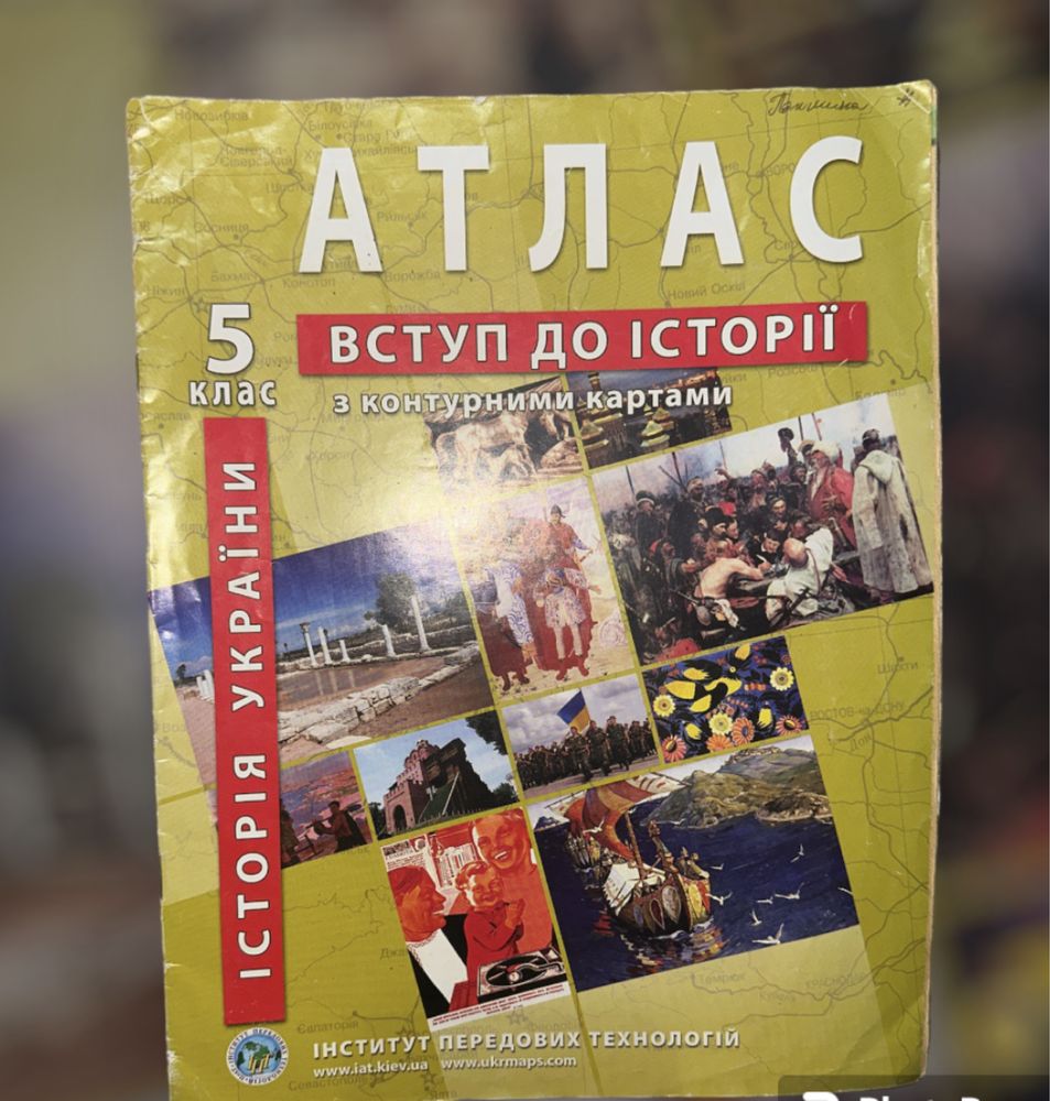 Продам атлас 5 клас