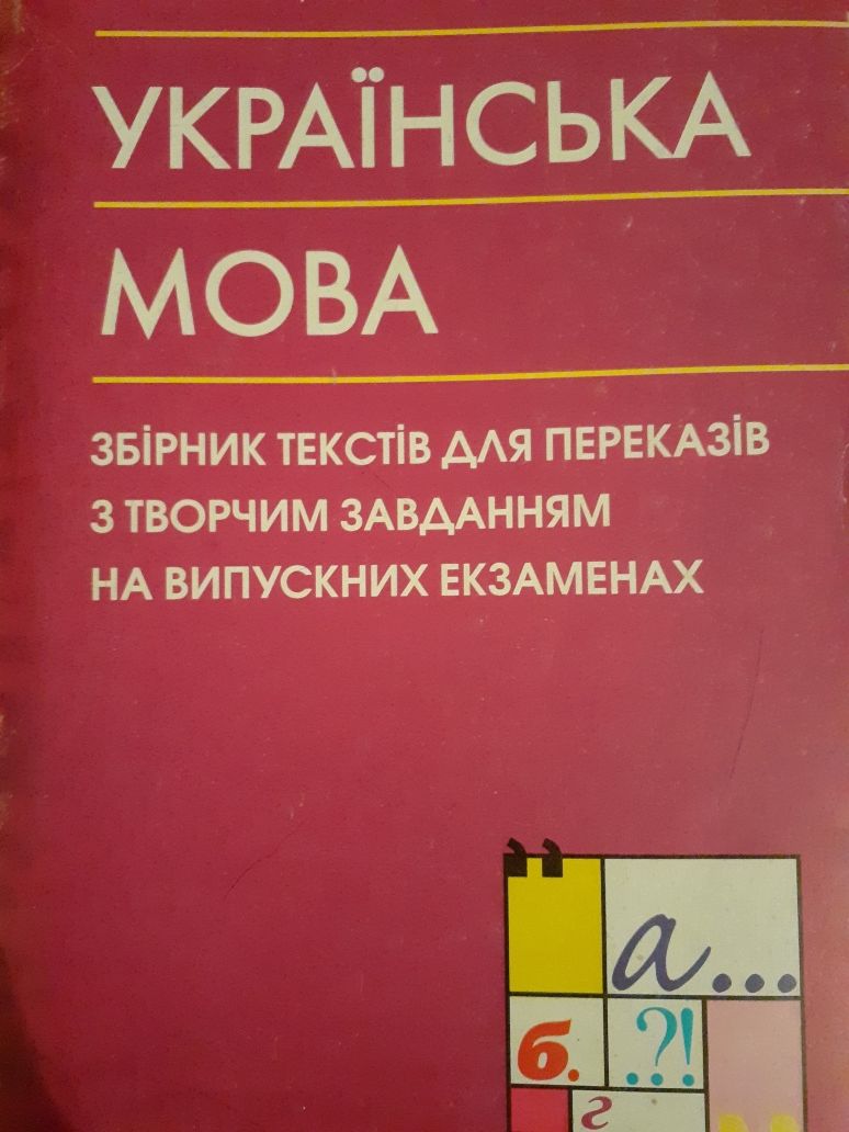 ДПА, ЗНО - книги по укр мове.Комплект