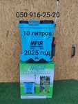 Опрыскиватель аккумуляторный Мрія 10 литров