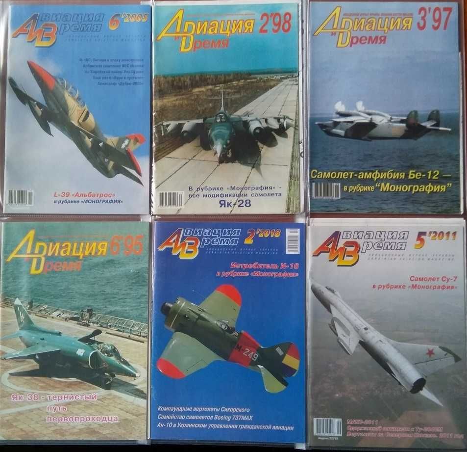 Журнали "Аэрохобби / Авиация и время" 1994-2009 рр.