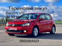 Викуп авто, Автовикуп