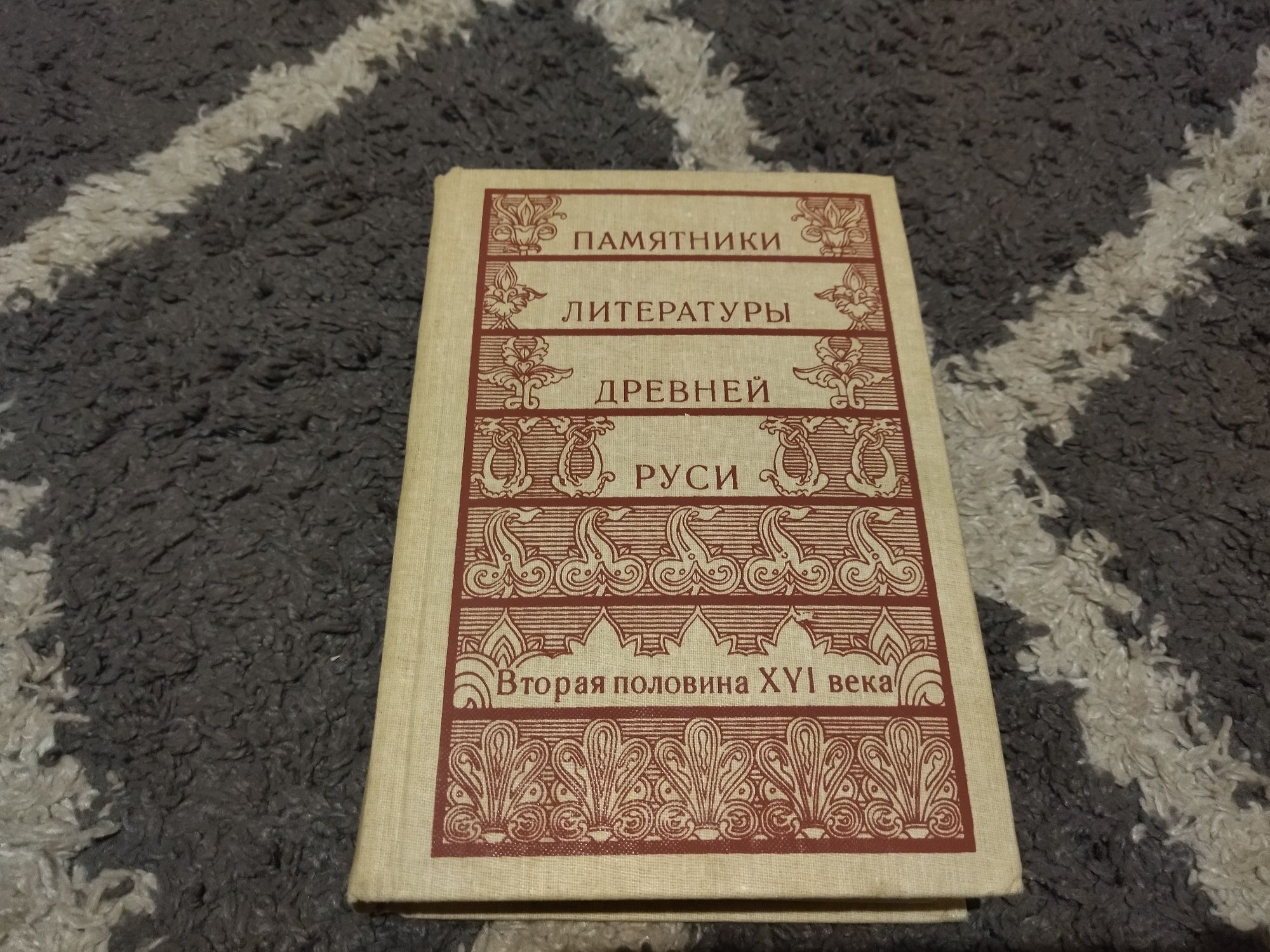 Памятники литературы древней Руси