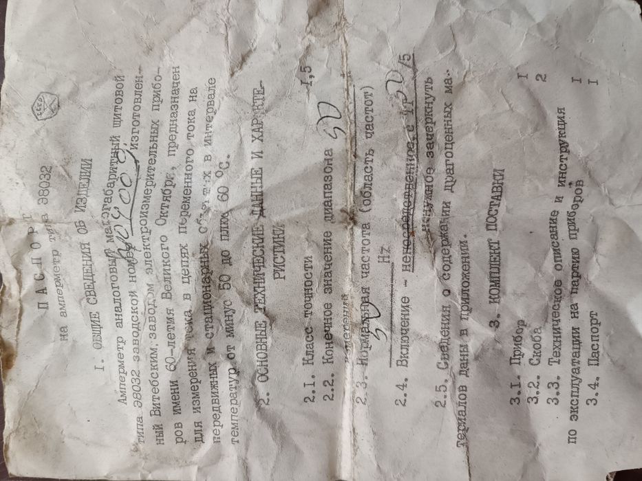 Продам амперметр аналоговый малогабаритный щитовой типа Э8032