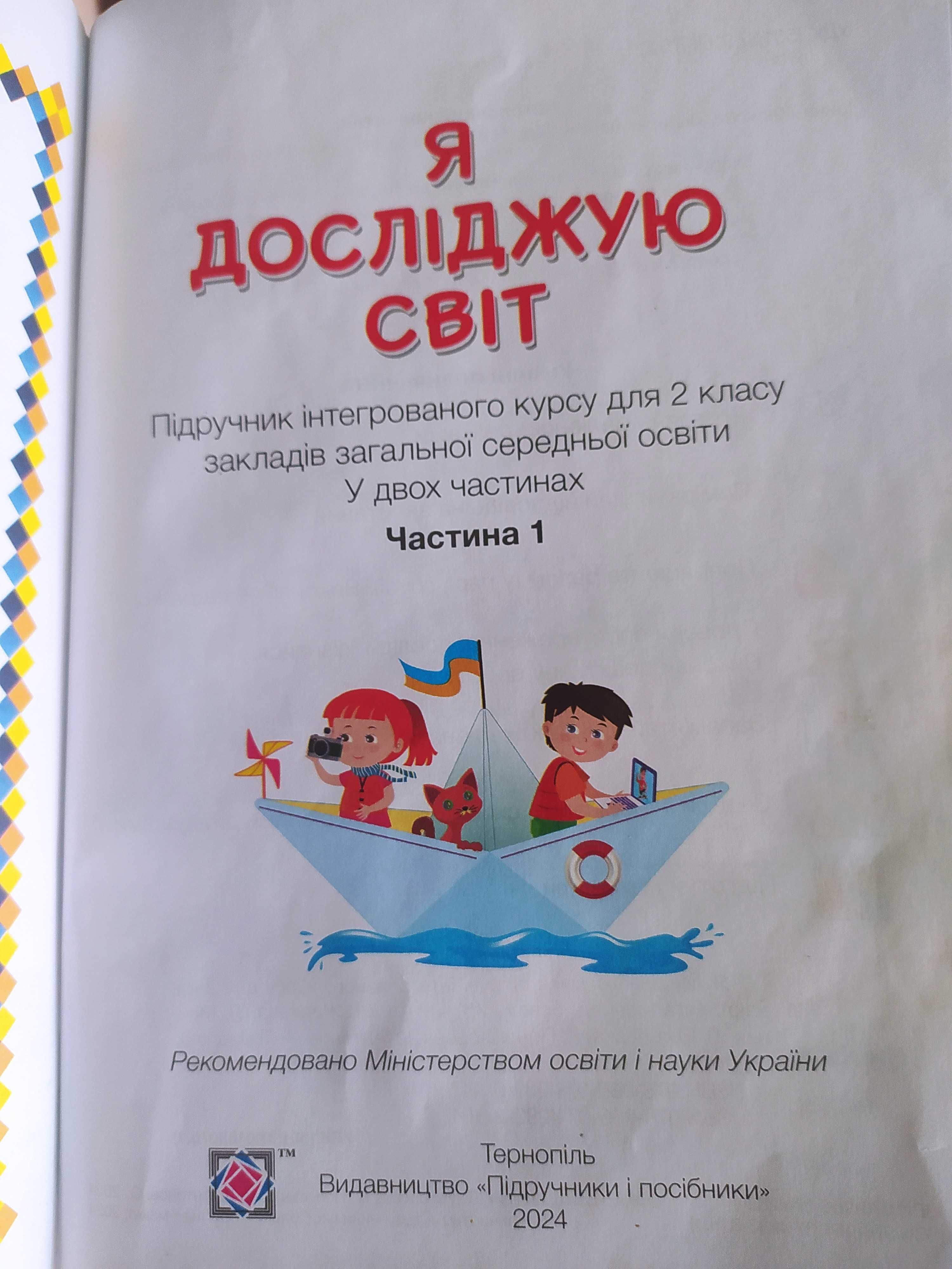 Дві книги Я досліджую світ