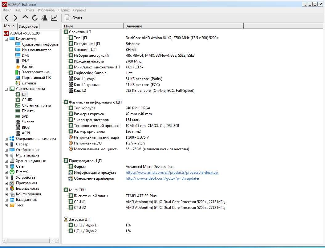 Процессор AMD Athlon 64 X2 5200+ (ADO5200IAA5DO)