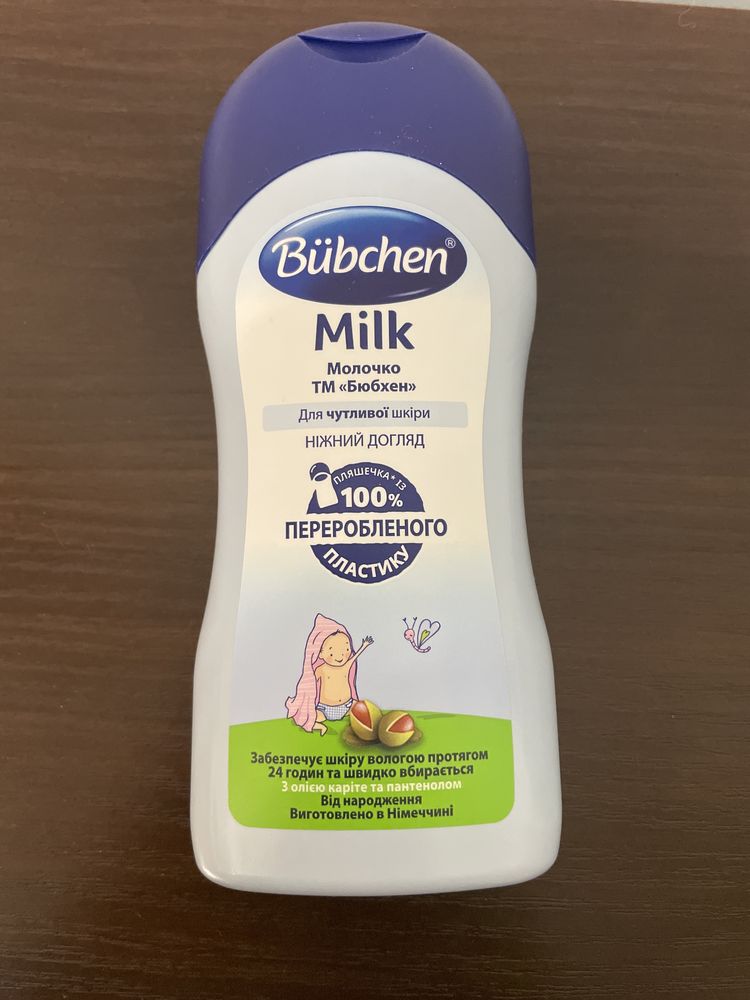 Косметика для немовлят Бюбхен - молочко, крем зволожуючий