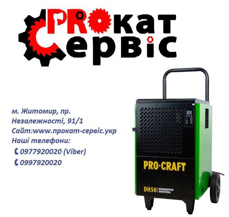 ‼️‼️‼️Прокат (оренда) Осушувач повітря (осушитель воздуха)‼️‼️‼️