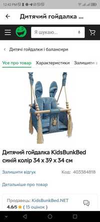 Дитячий гойдалка KidsBunkBed синій колір 34 x 39 x 34 см